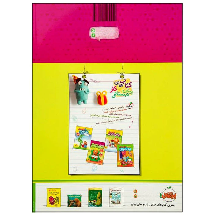  کتاب کار آمادگی برای نوشتن پیش دبستانی اثر ثنا حسین پور انتشارات خیلی سبز