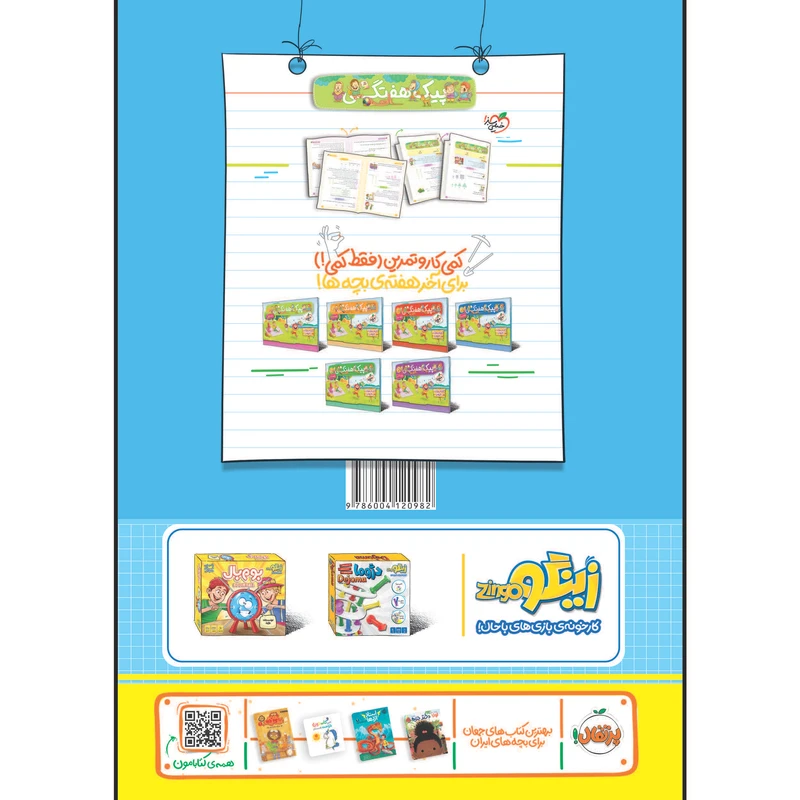 کتاب کار املای اول دبستان اثر گلزار فرهادی انتشارات خیلی سبز