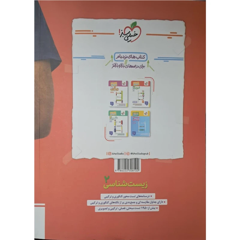 کتاب زیست شناسی یازدهم اثر جمعی از نویسندگان انتشارات خیلی سبز