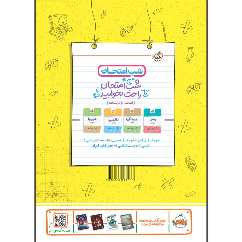 کتاب کار ریاضی دهم اثر جمعی از نویسندگان انتشارات خیلی سبز