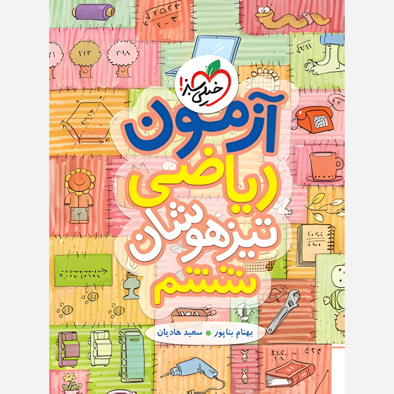 آزمون ریاضی تیزهوشان ششم دبستان / خیلی سبز 