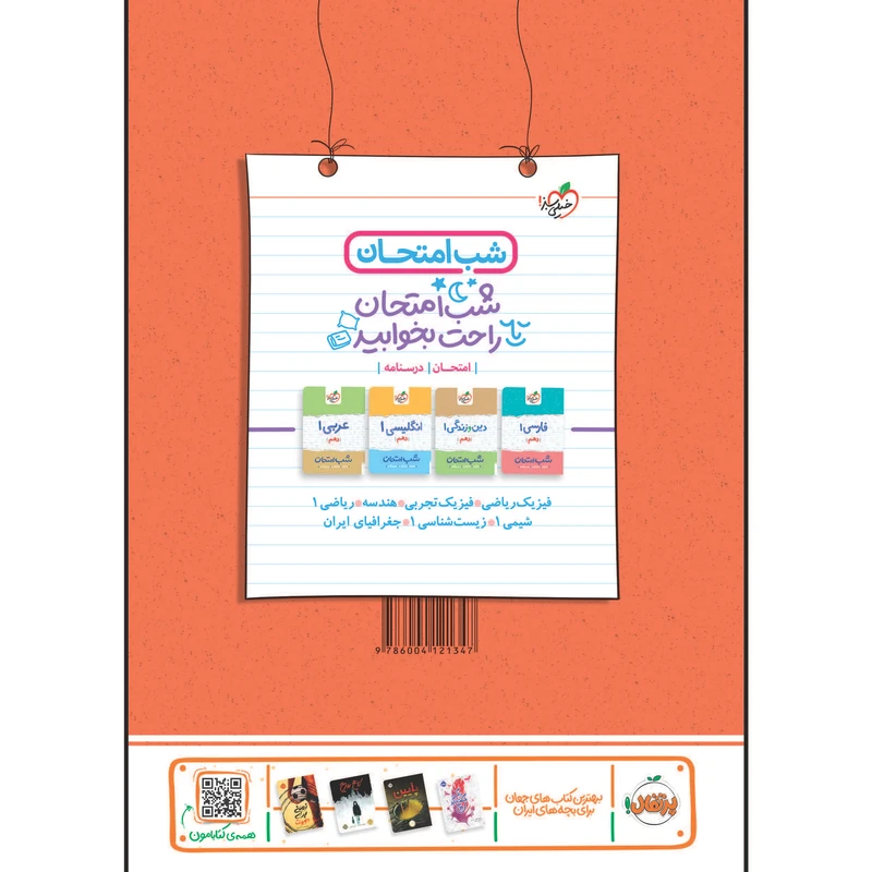 کتاب کار عربی دهم اثر حبیب اله درویش انتشارات خیلی سبز