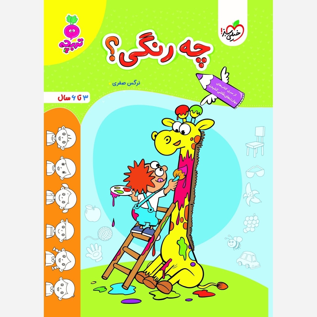 کتاب چه رنگی تربچه خیلی سبز