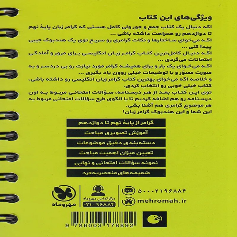 لقمه طلایی گرامر زبان مهروماه (نهم تا دوازدهم)