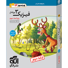 فیزیک جامع دوازدهم ریاضی جلد دوم پاسخ‌نامه نشر الگو