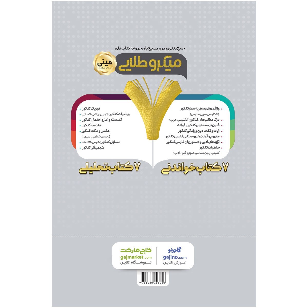 کتاب مسائل شیمی جامع کنکور سری مینی میکرو طلایی نظام جدید